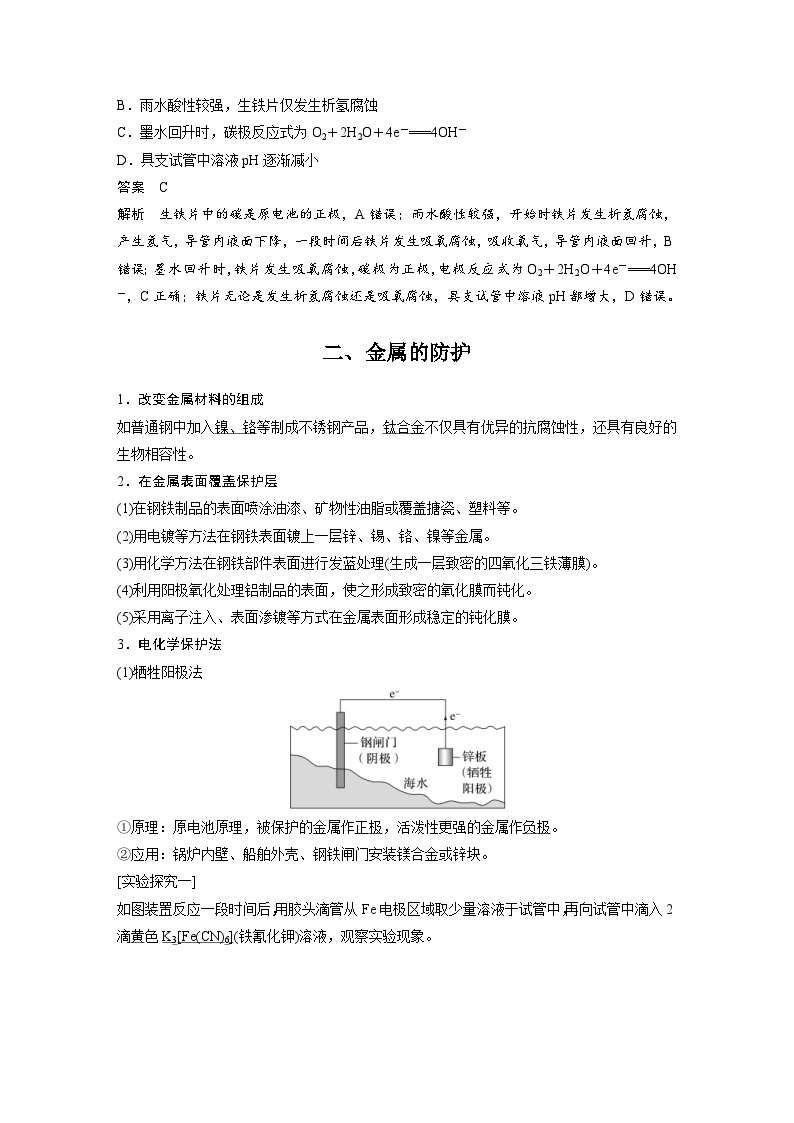 2024年高中化学新教材同步讲义 选择性必修第一册 第4章　第3节　金属的腐蚀与防护（含解析）03