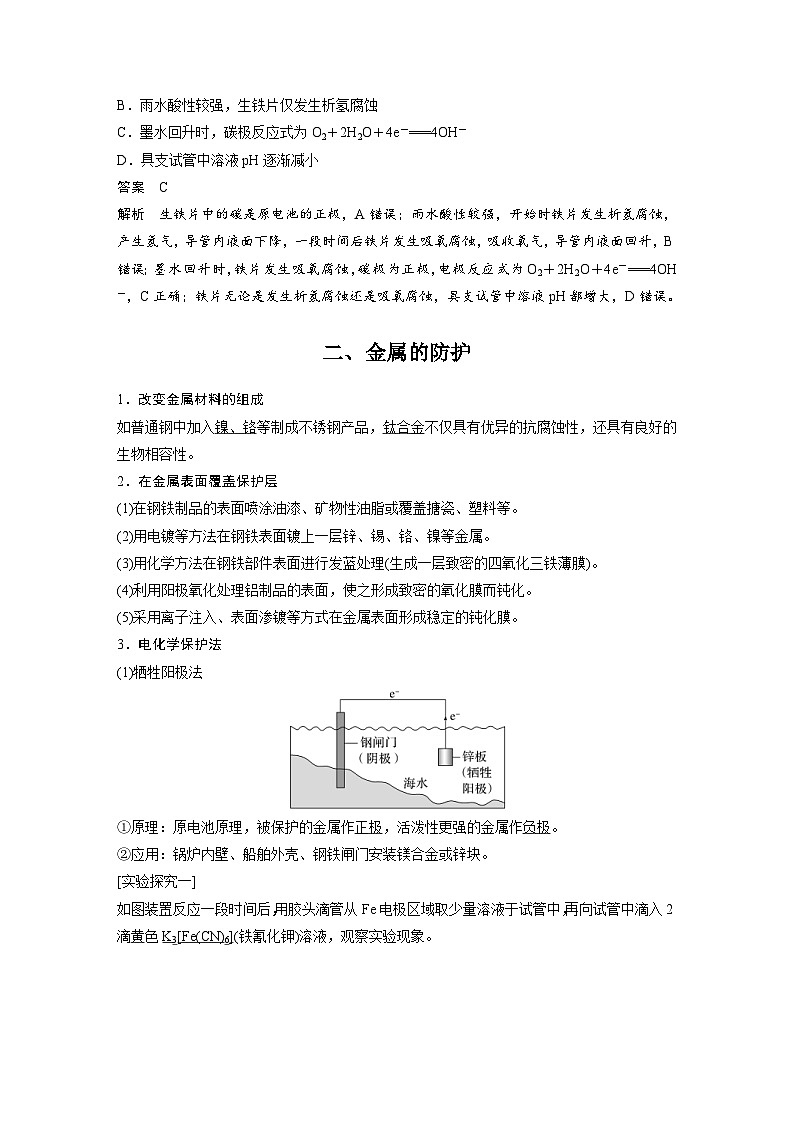 2024年高中化学新教材同步讲义 选择性必修第一册 第4章　第3节　金属的腐蚀与防护（含解析）03