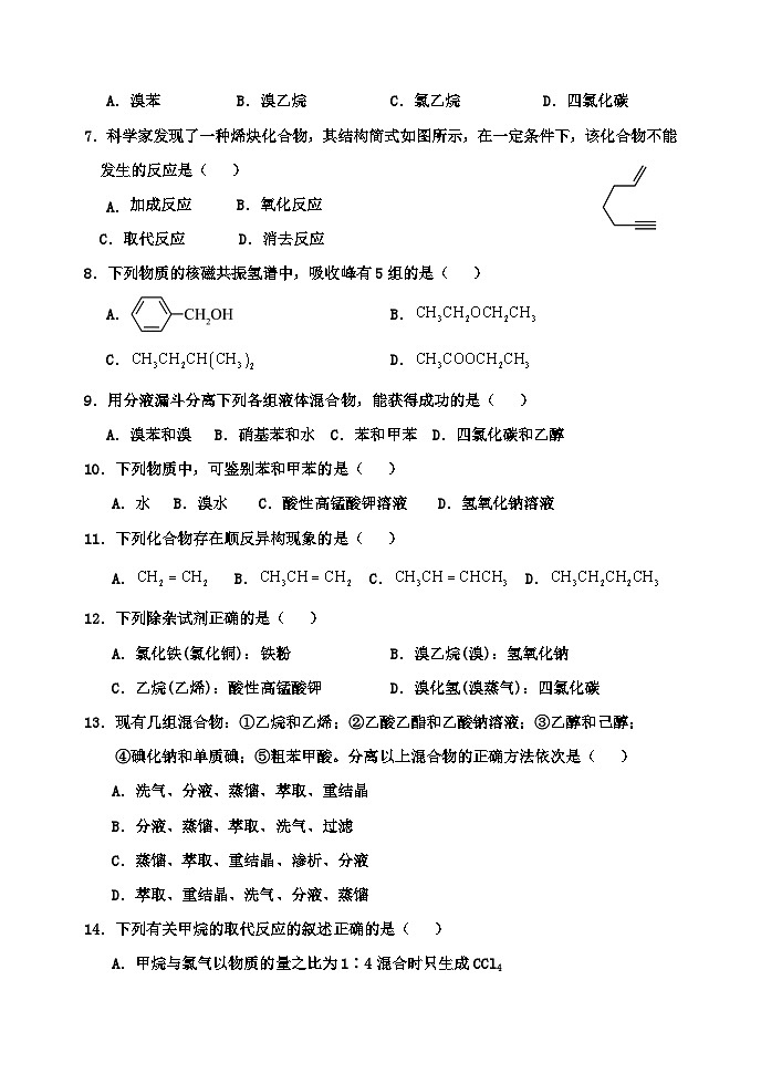 河北省衡水市武强中学2023-2024学年高二下学期期中考试化学试卷（Word版附答案）02