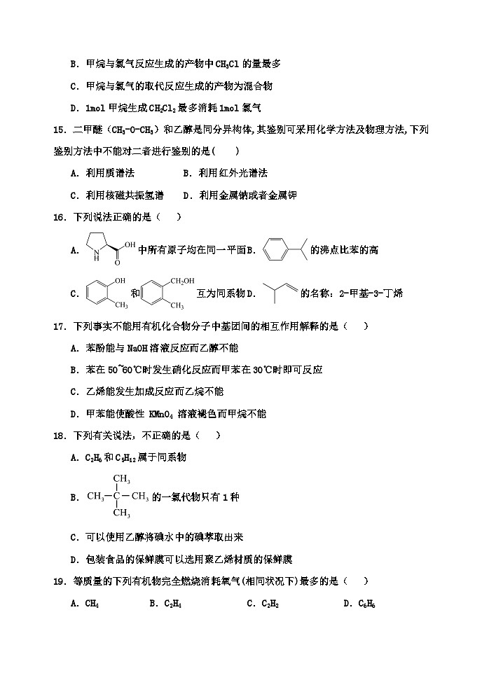 河北省衡水市武强中学2023-2024学年高二下学期期中考试化学试卷（Word版附答案）03