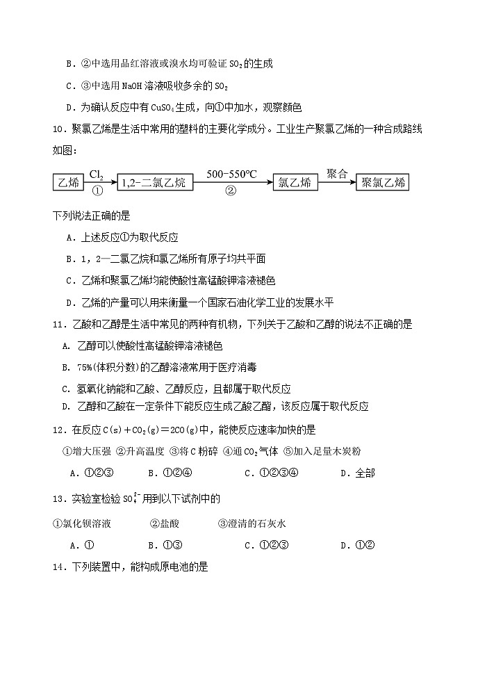 河北省衡水市武强中学2023-2024学年高一下学期期中考试化学试卷（Word版附解析）03