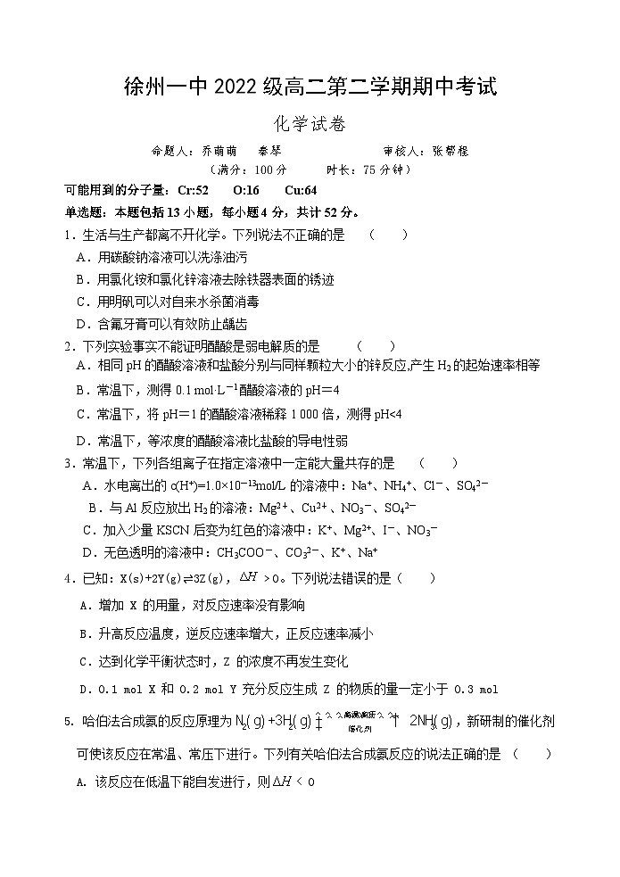 江苏省徐州市第一中学2023-2024学年高二下学期4月期中考试化学试卷（Word版附答案）01
