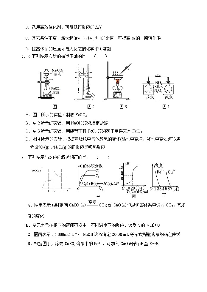 江苏省徐州市第一中学2023-2024学年高二下学期4月期中考试化学试卷（Word版附答案）02