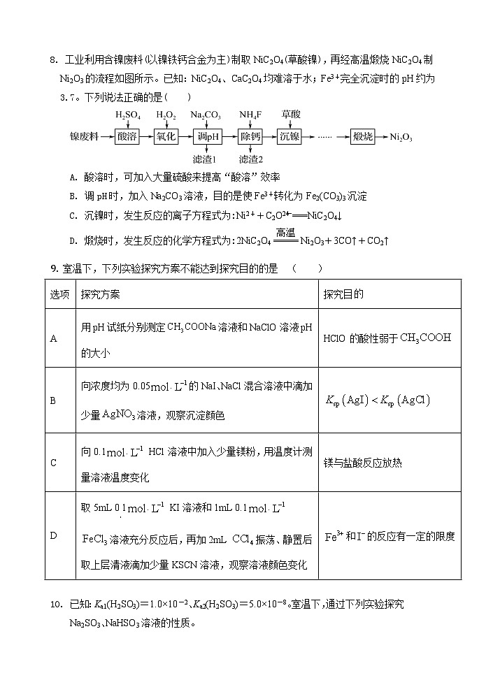 江苏省徐州市第一中学2023-2024学年高二下学期4月期中考试化学试卷（Word版附答案）03