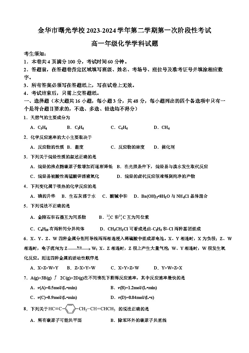浙江省金华市曙光学校2023-2024学年高一下学期4月期中考试化学试卷（Word版附解析）01
