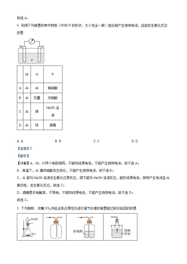 广西壮族自治区百所名校2023-2024学年高一下学期3月联合考试化学试题（原卷版+解析版）03