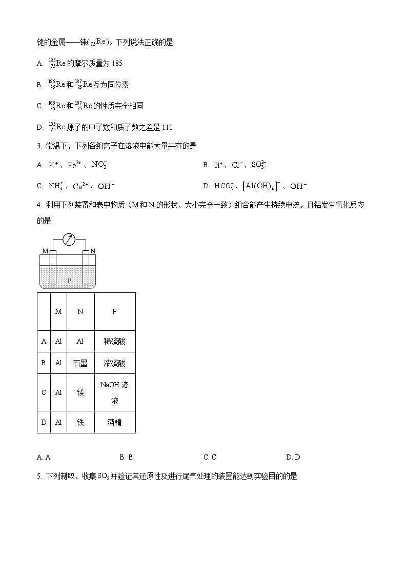 广西壮族自治区百所名校2023-2024学年高一下学期3月联合考试化学试题（原卷版+解析版）02