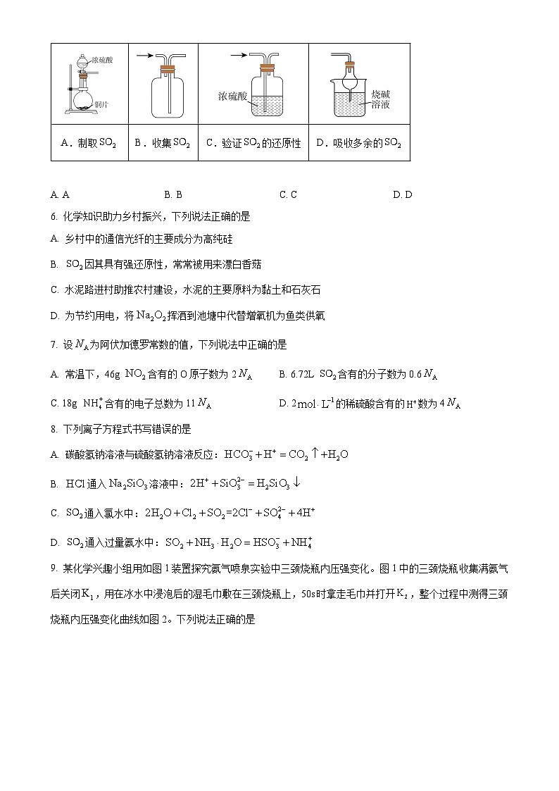 广西壮族自治区百所名校2023-2024学年高一下学期3月联合考试化学试题（原卷版+解析版）03