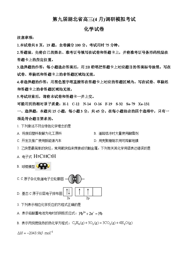 湖北省第九届2023-2024学年高三下学期4月四调（三模）考试化学试卷（原卷版+解析版）01