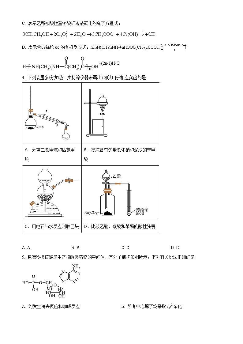 湖北省第九届2023-2024学年高三下学期4月四调（三模）考试化学试卷（原卷版+解析版）02