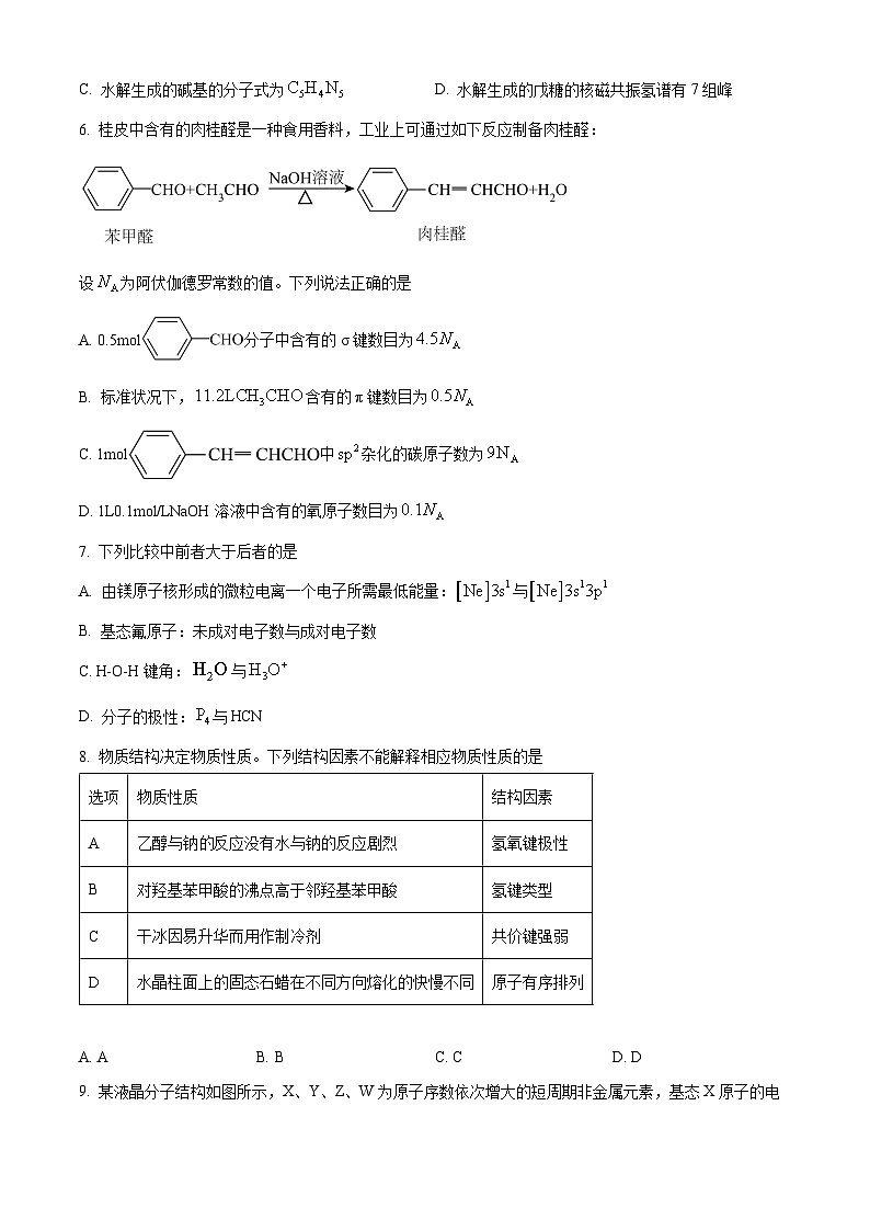 湖北省第九届2023-2024学年高三下学期4月四调（三模）考试化学试卷（原卷版+解析版）03