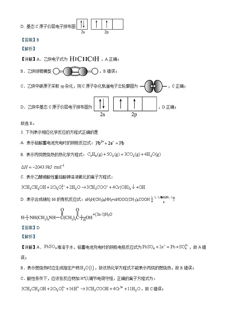 湖北省第九届2023-2024学年高三下学期4月四调（三模）考试化学试卷（原卷版+解析版）02