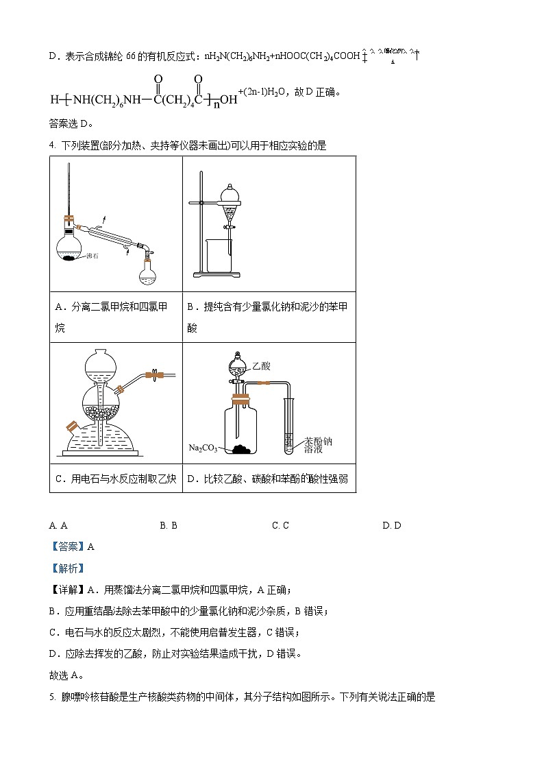 湖北省第九届2023-2024学年高三下学期4月四调（三模）考试化学试卷（原卷版+解析版）03