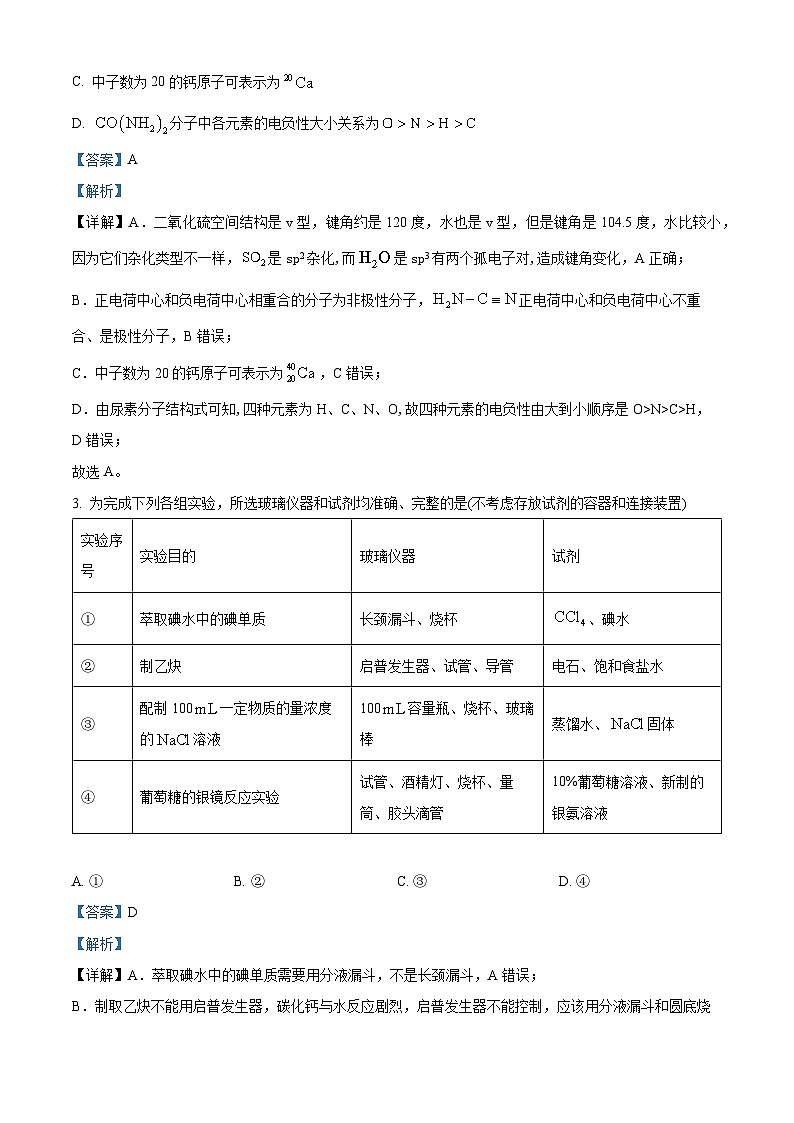 江西省宜春市2024届高三下学期模拟预测化学试题（原卷版+解析版）02