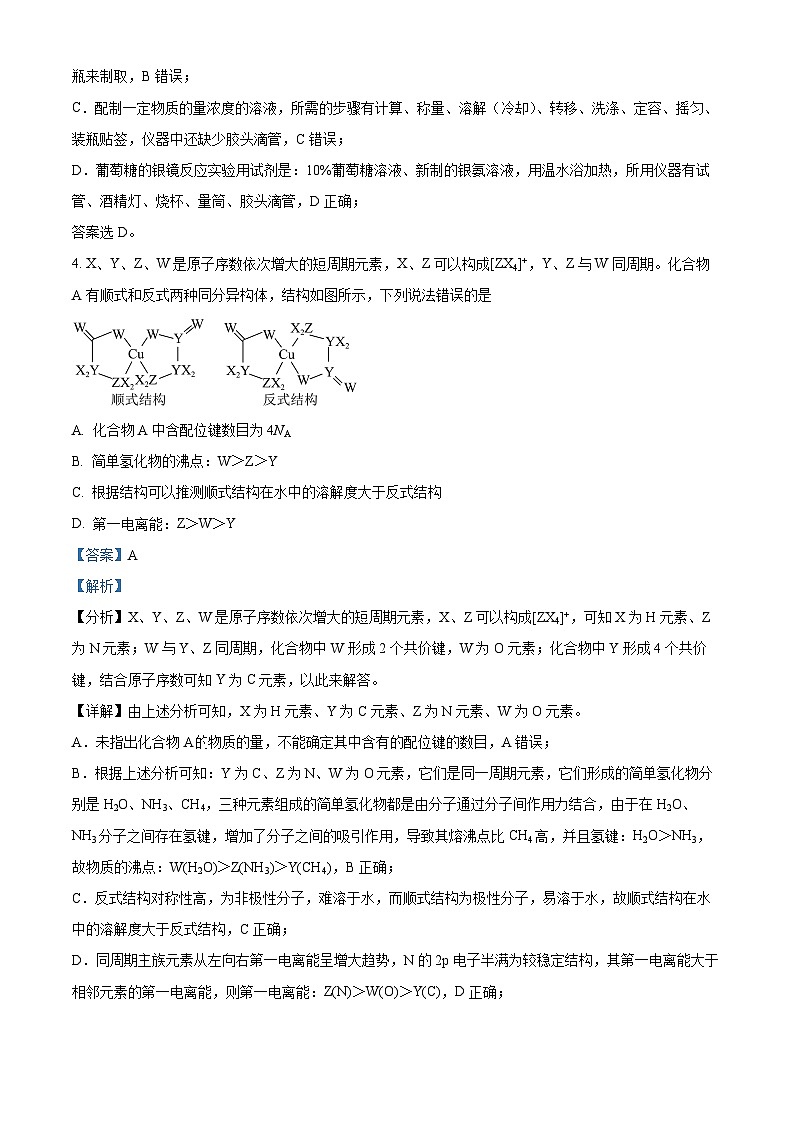 江西省宜春市2024届高三下学期模拟预测化学试题（原卷版+解析版）03