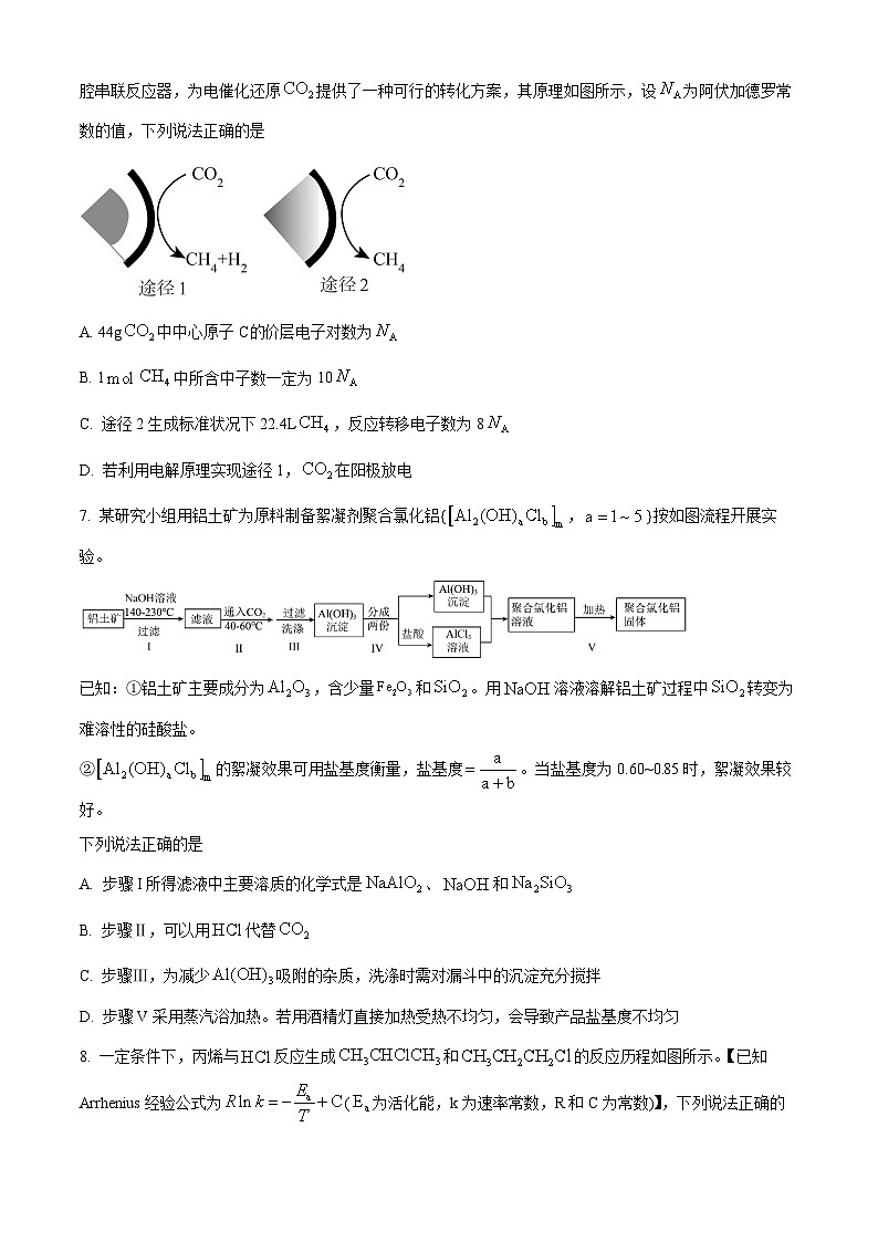 江西省宜春市2024届高三下学期模拟预测化学试题（原卷版+解析版）03