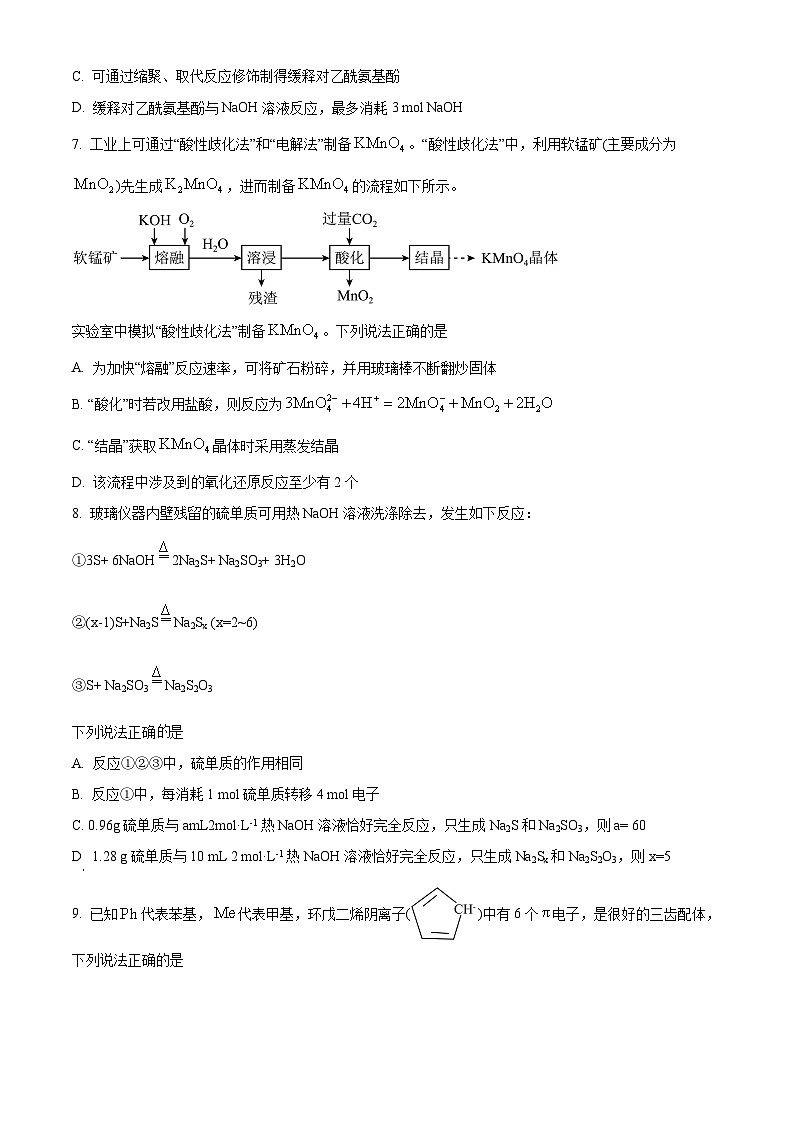 山东省济宁市第一中学2024届高三下学期4月份定时检测化学试题（原卷版）第3页