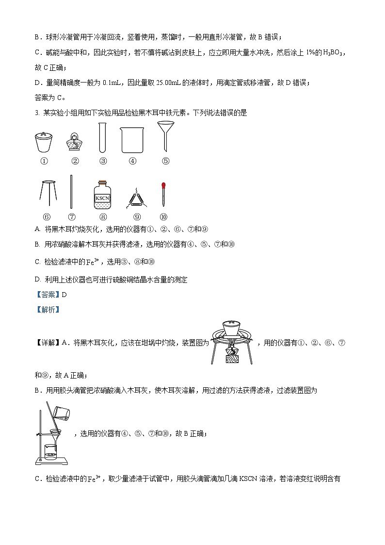 山东省济宁市第一中学2024届高三下学期4月份定时检测化学试题（解析版）第2页