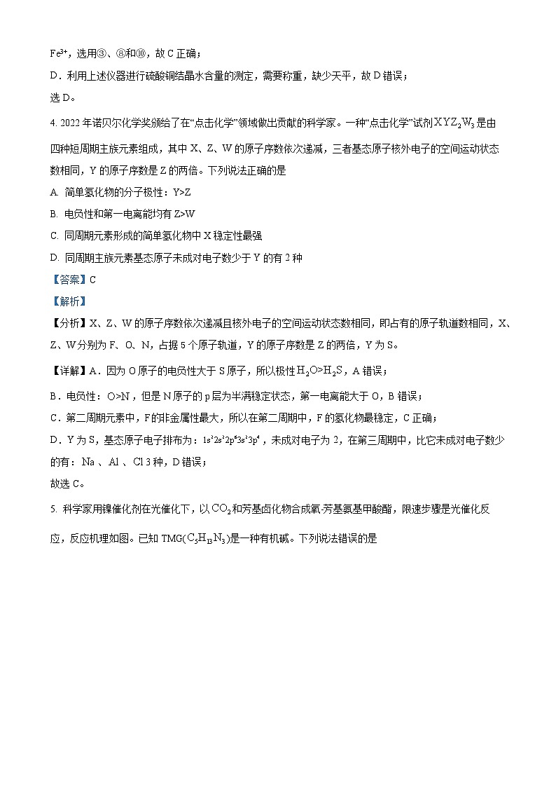 山东省济宁市第一中学2024届高三下学期4月份定时检测化学试题（解析版）第3页