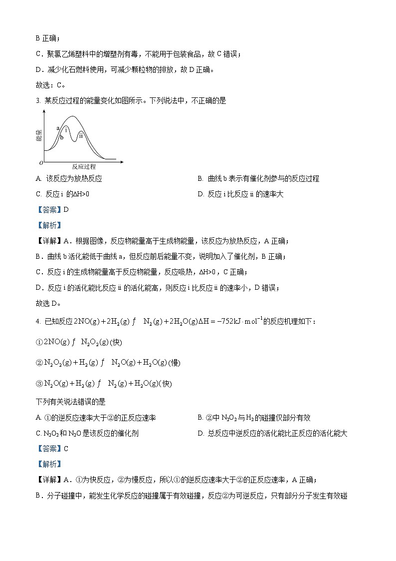 四川省什邡中学2023-2024学年高二下学期4月第一次月考化学试题（解析版）第2页