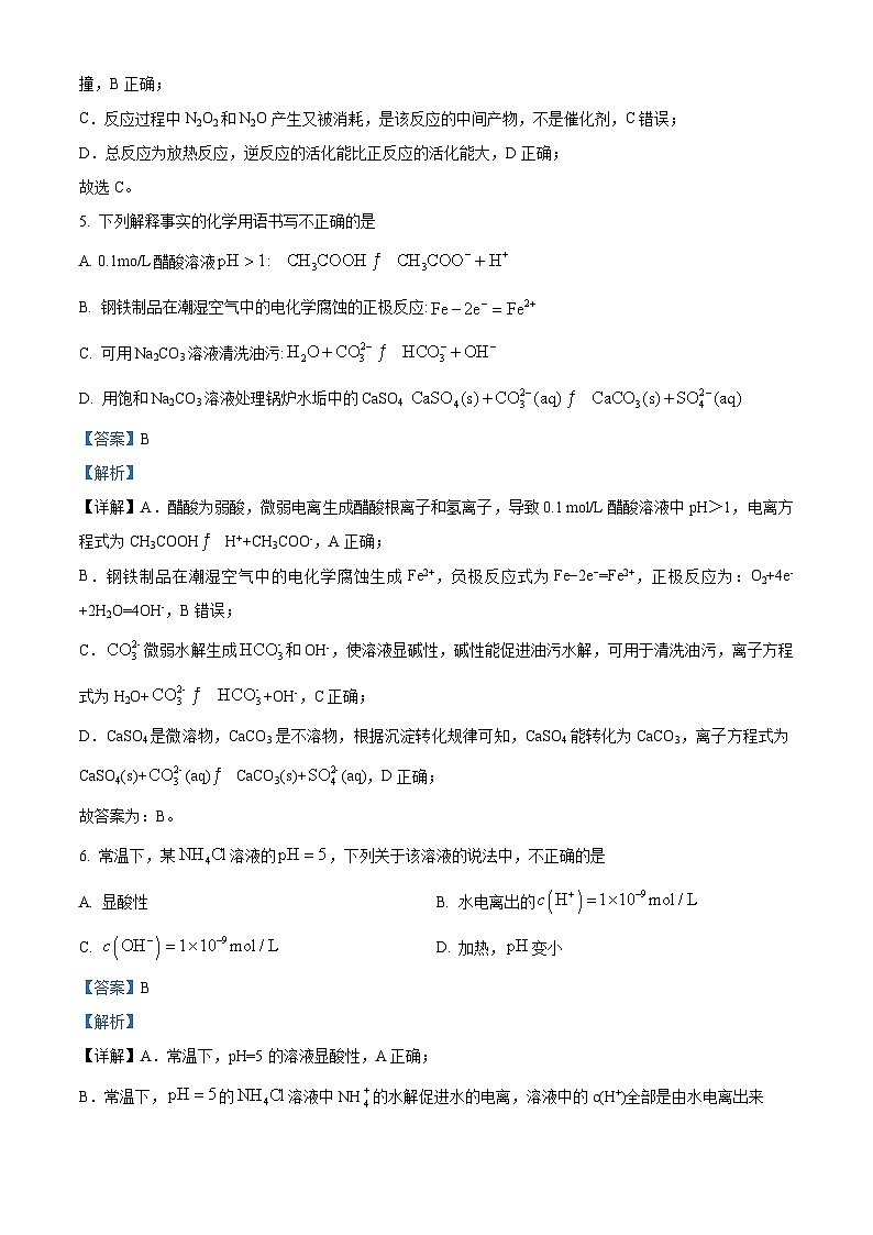 四川省什邡中学2023-2024学年高二下学期4月第一次月考化学试题（解析版）第3页