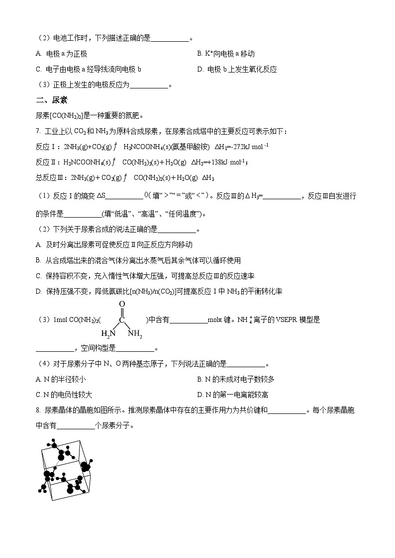 上海市华东师范大学第三附属中学2023-2024学年高二下学期期中考试 化学试题（等级考） （原卷版）第2页