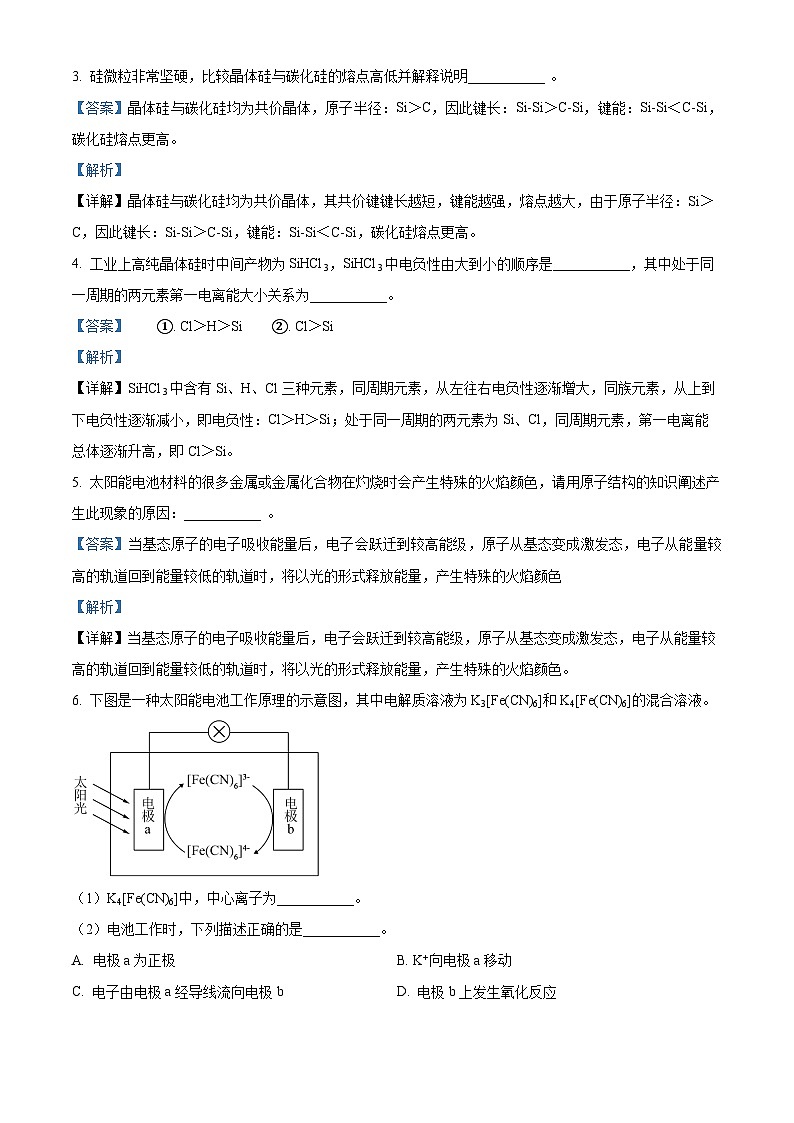 上海市华东师范大学第三附属中学2023-2024学年高二下学期期中考试 化学试题（等级考） （解析版）第2页