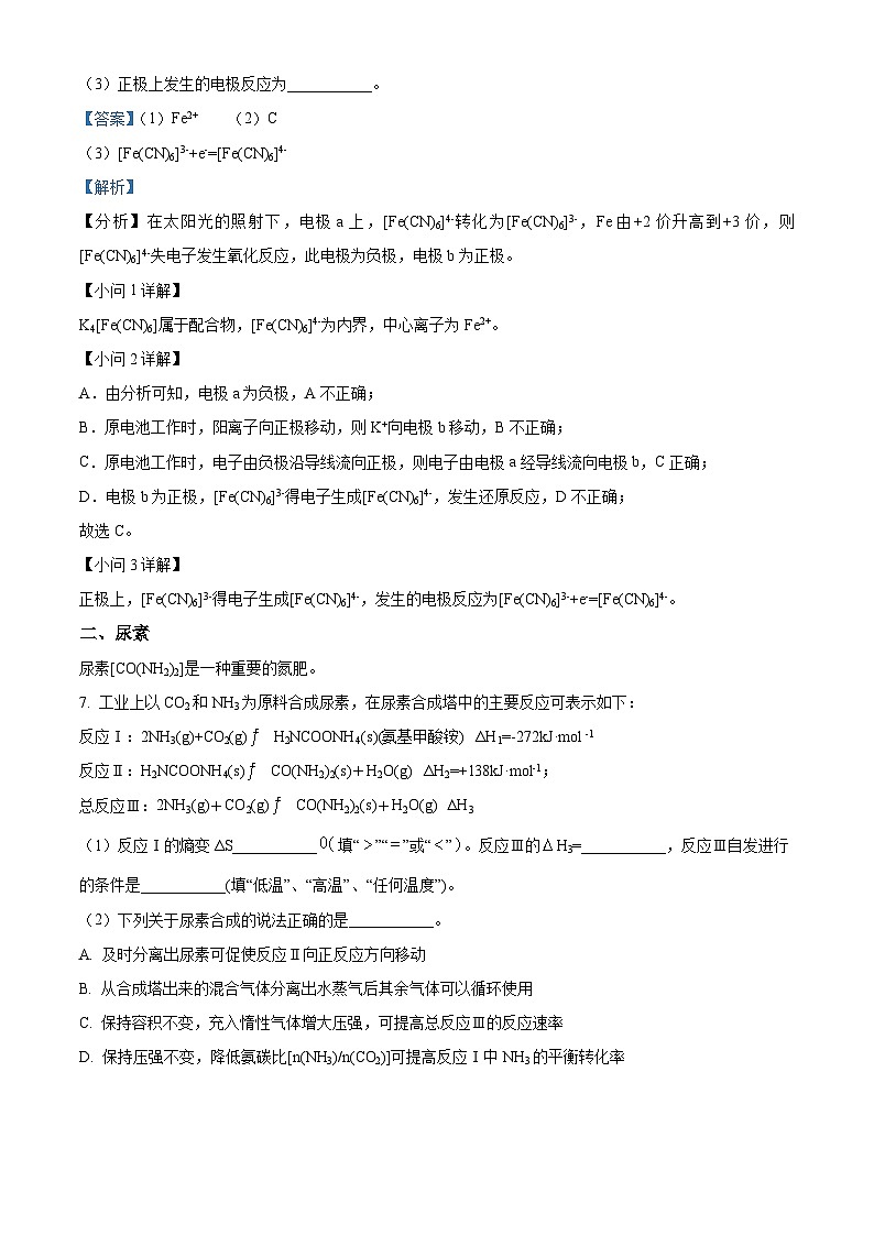 上海市华东师范大学第三附属中学2023-2024学年高二下学期期中考试 化学试题（等级考） （解析版）第3页