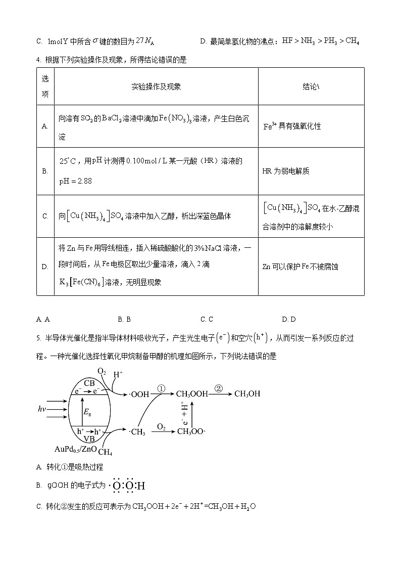 云南省罗平第一中学2024年高三二模考试化学试题（原卷版）第2页