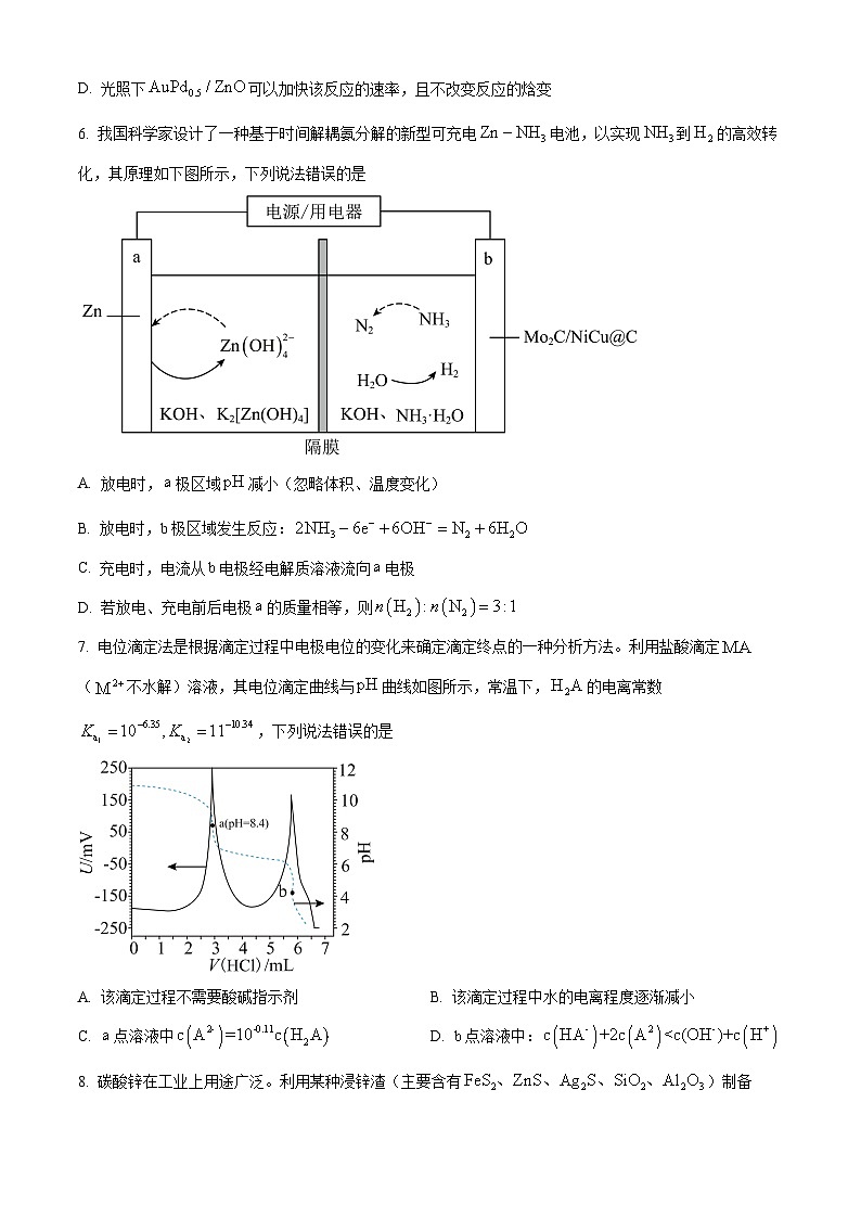 云南省罗平第一中学2024年高三二模考试化学试题（原卷版）第3页