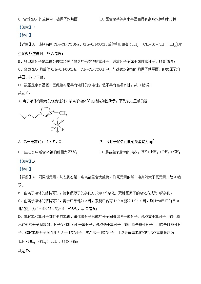 云南省罗平第一中学2024年高三二模考试化学试题（解析版）第2页