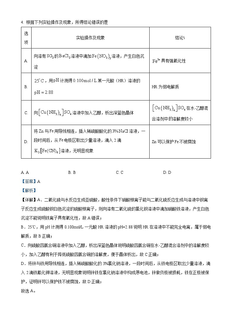 云南省罗平第一中学2024年高三二模考试化学试题（解析版）第3页