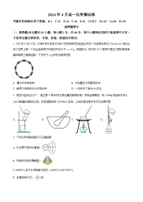 浙江省杭州市西湖高级中学2023-2024学年高一下学期4月期中考试化学试题（原卷版+解析版）