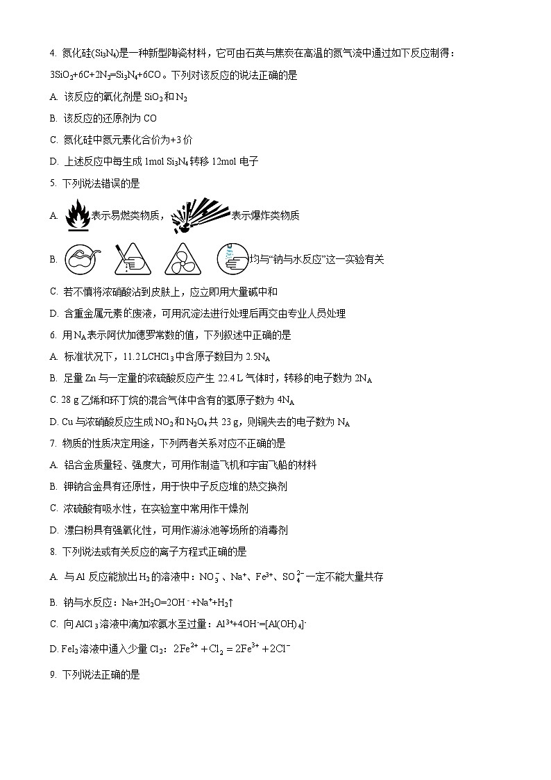 浙江省杭州市西湖高级中学2023-2024学年高一下学期4月期中考试化学试题（原卷版+解析版）02