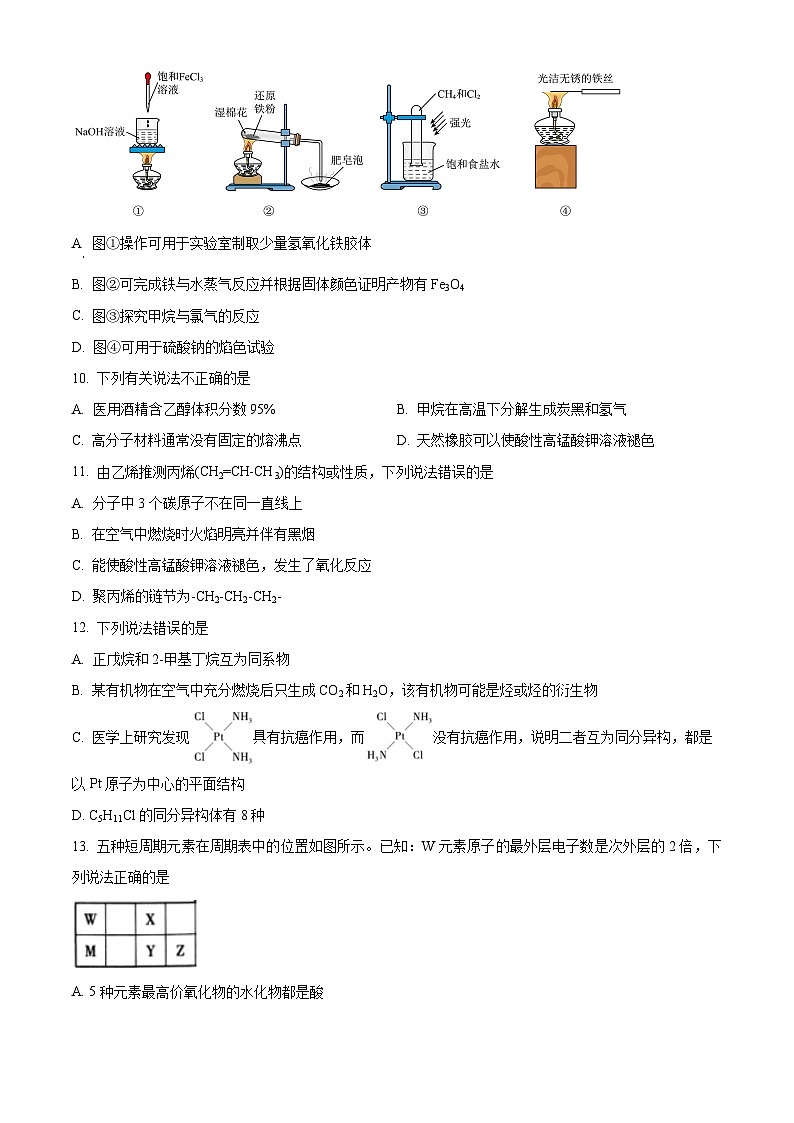 浙江省杭州市西湖高级中学2023-2024学年高一下学期4月期中考试化学试题（原卷版+解析版）03