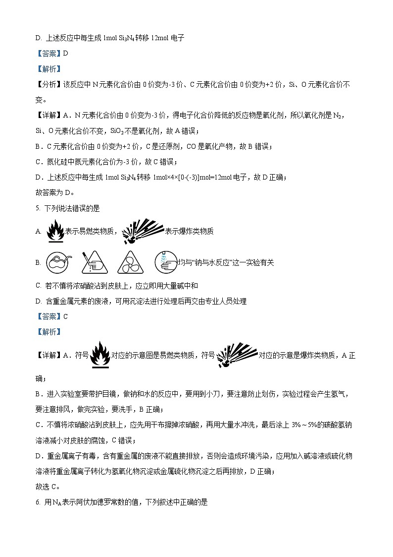 浙江省杭州市西湖高级中学2023-2024学年高一下学期4月期中考试化学试题（原卷版+解析版）03
