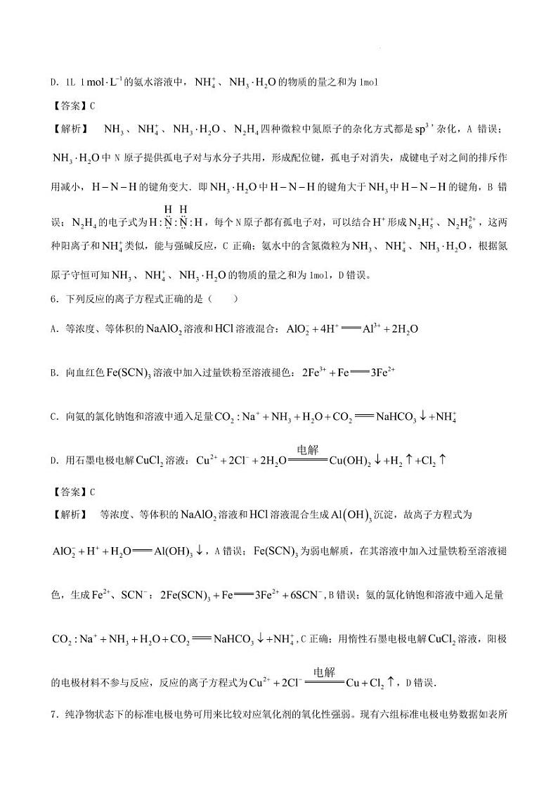 2024届河北省名校联盟高三下学期4月联考化学试题 （二）解析版第3页