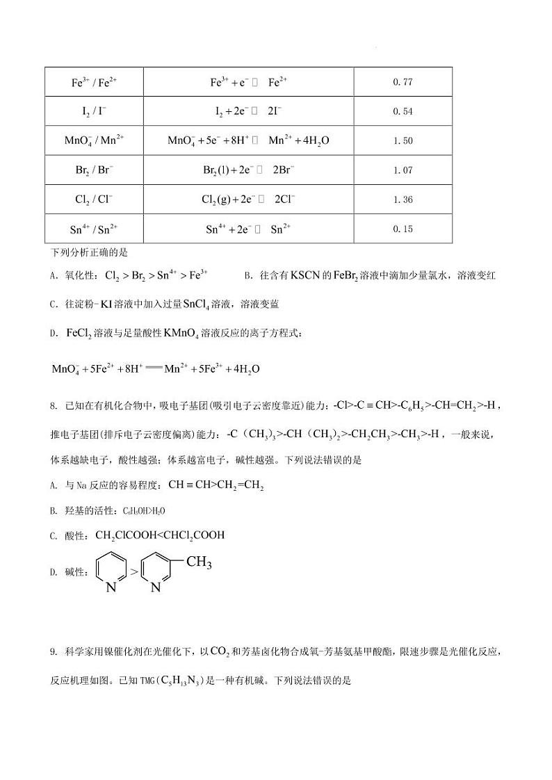2024届河北省名校联盟高三下学期4月联考化学试题（二）原卷版第3页