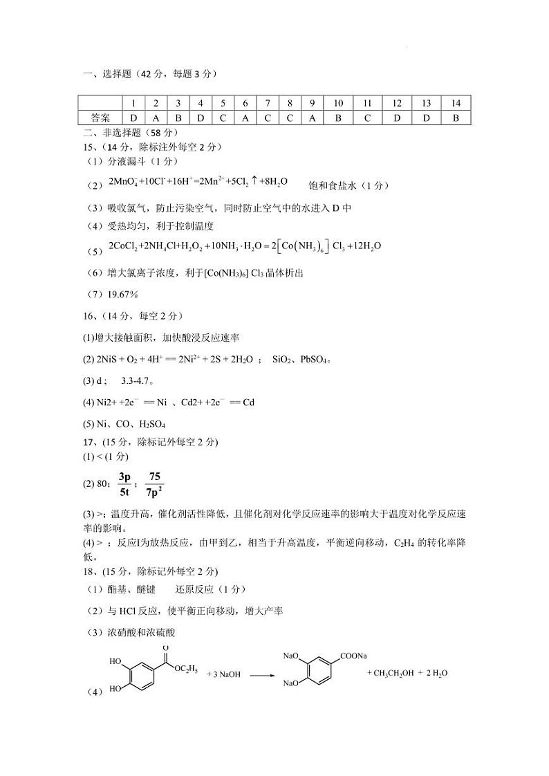 高三化学 答案第1页