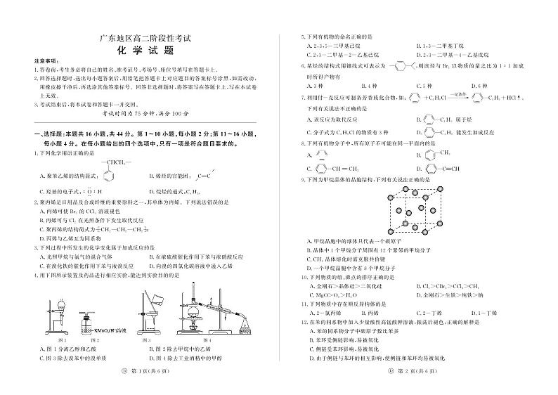 广东省深圳市深圳外国语高二化学第一次段考第1页