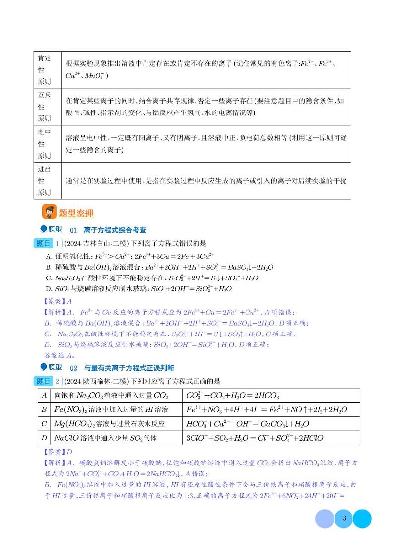 离子方程式与离子共存的判断（解析版）第3页