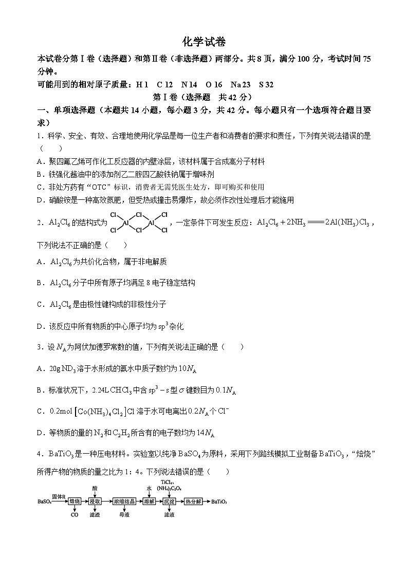 2024届河北省邢台市部分高中高三下学期二模化学试题01