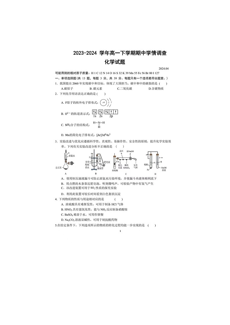 江苏省镇江市十校联考2023-2024学年高一下学期4月期中考试化学试题01