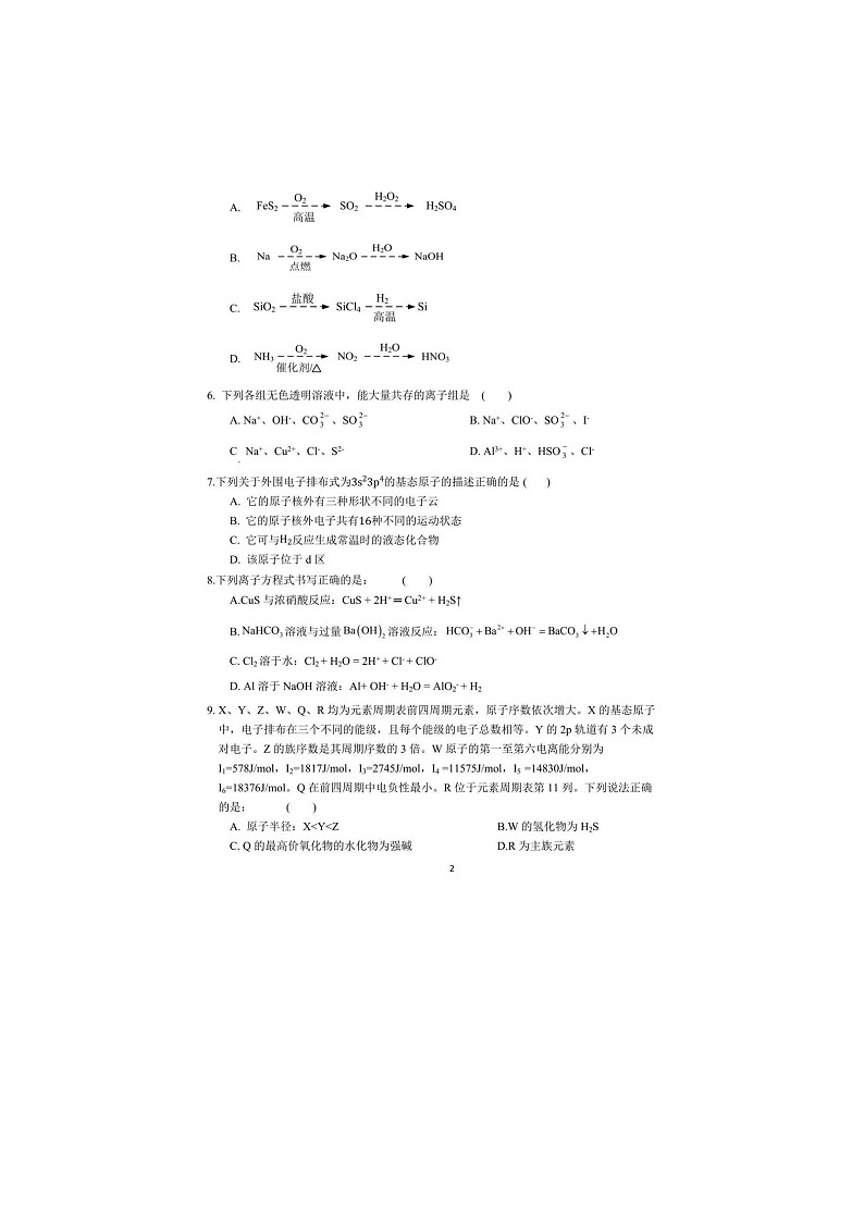 江苏省镇江市十校联考2023-2024学年高一下学期4月期中考试化学试题02