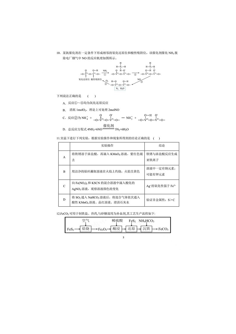 江苏省镇江市十校联考2023-2024学年高一下学期4月期中考试化学试题03