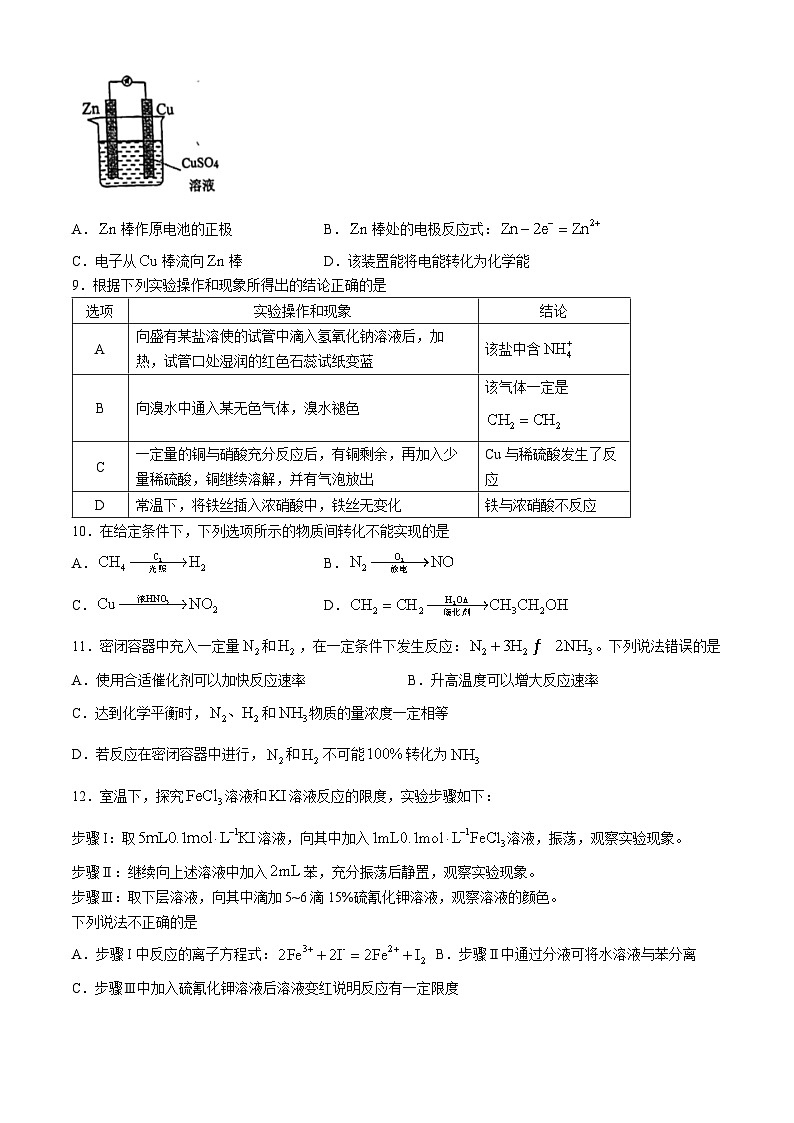 江苏省扬州市扬大附中2023-2024学年高一下学期期中考试化学试卷(无答案)第2页