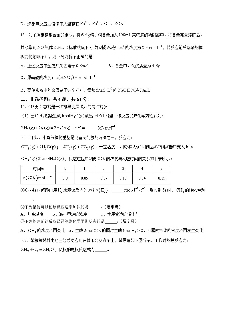 江苏省扬州市扬大附中2023-2024学年高一下学期期中考试化学试卷(无答案)第3页