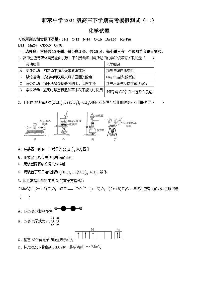 山东省泰安市新泰第一中学老校区（新泰中学）2023-2024学年高三下学期第二次模拟化学试题01