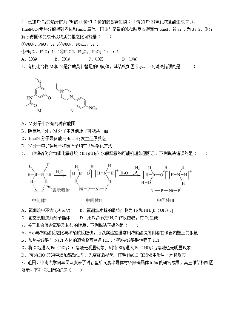 山东省泰安市新泰第一中学老校区（新泰中学）2023-2024学年高三下学期第二次模拟化学试题02
