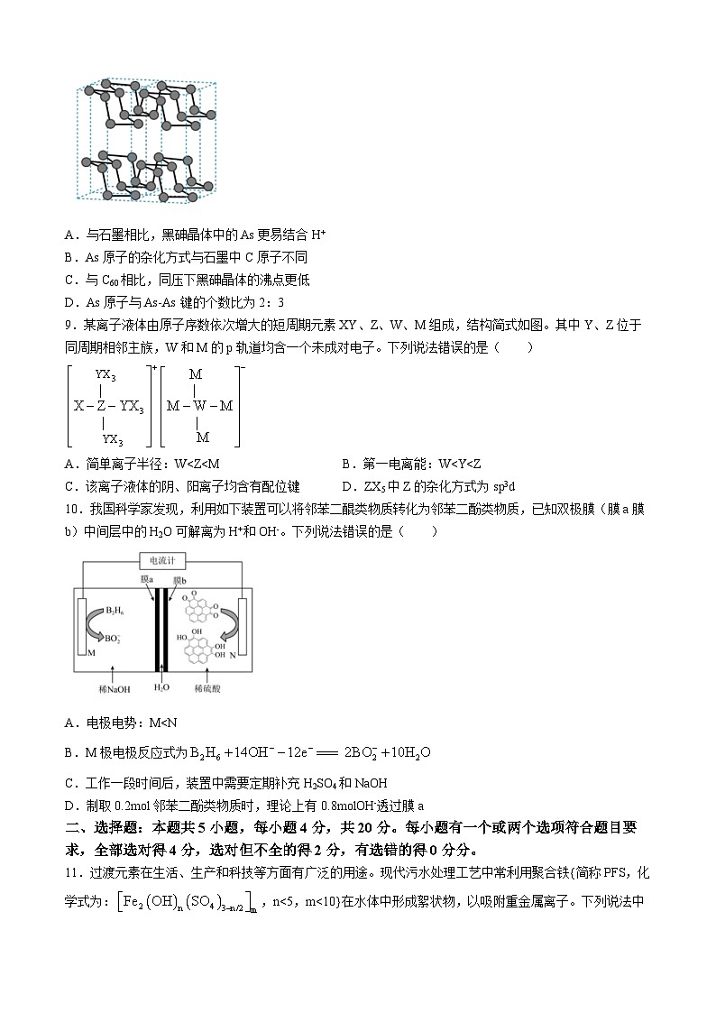 山东省泰安市新泰第一中学老校区（新泰中学）2023-2024学年高三下学期第二次模拟化学试题03